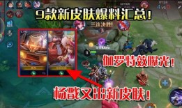 游戏最新皮肤爆料大全,炫酷造型，等你来鉴！